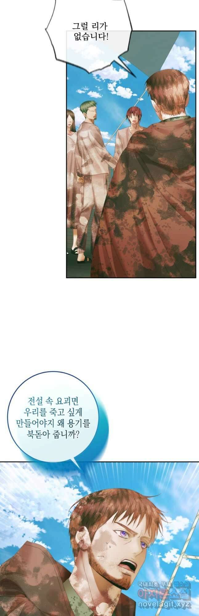 악당과 계약 가족이 되었다 88화 22
