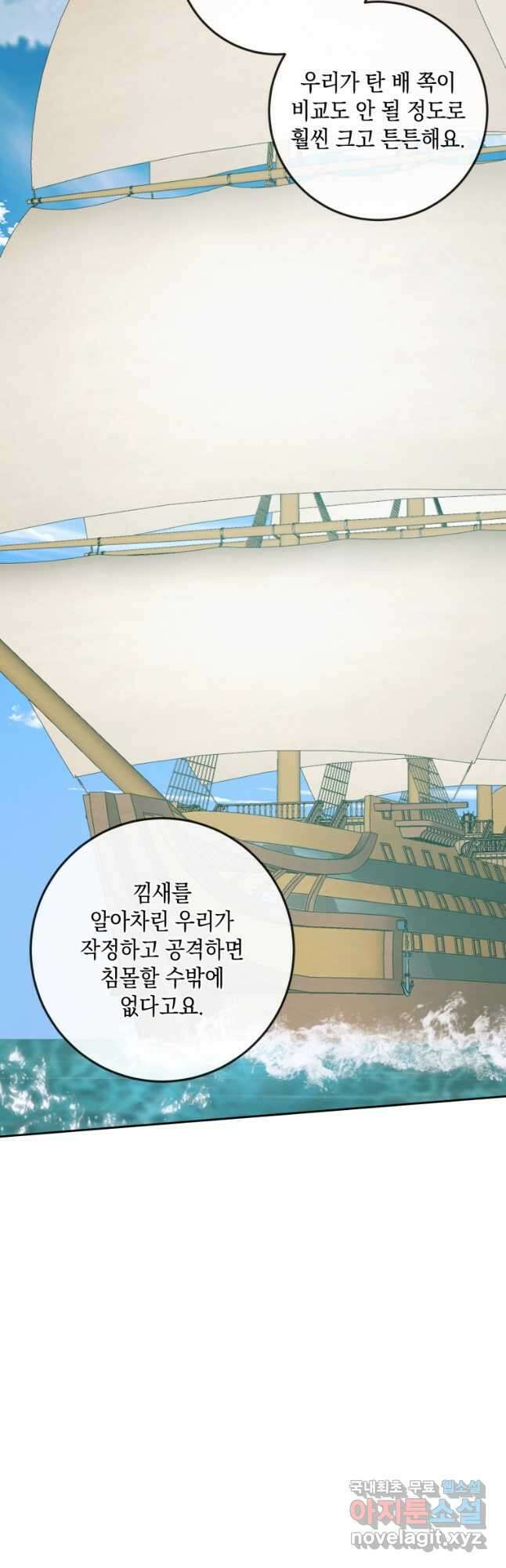악당과 계약 가족이 되었다 88화 24