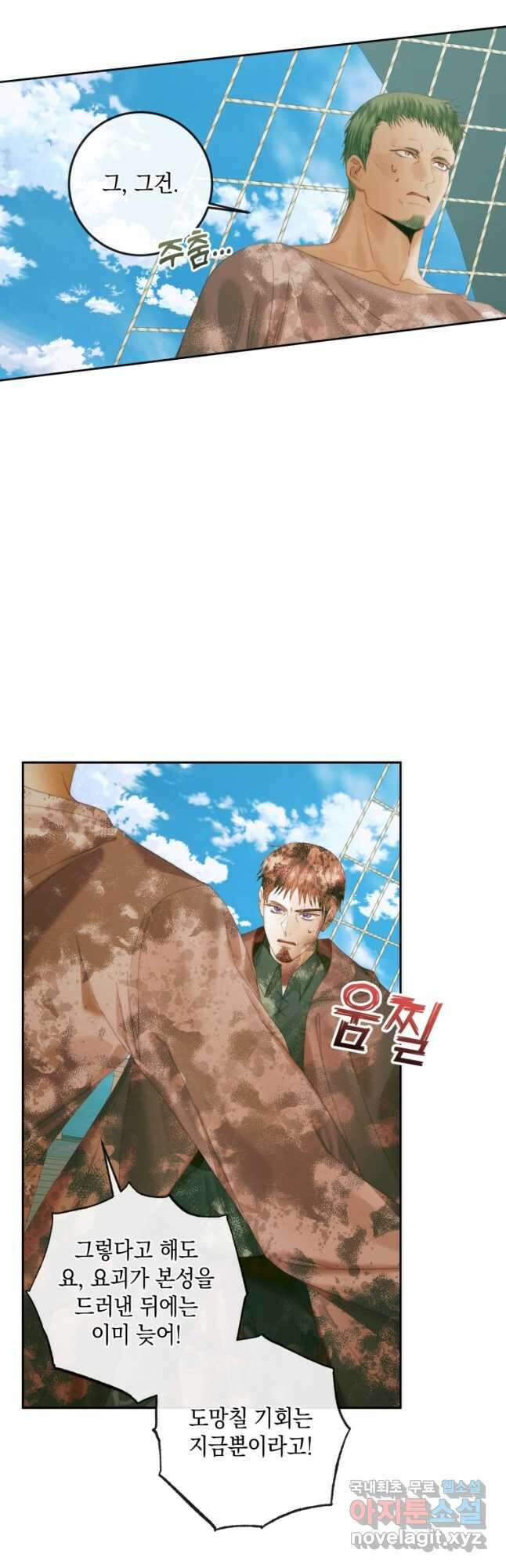 악당과 계약 가족이 되었다 88화 25