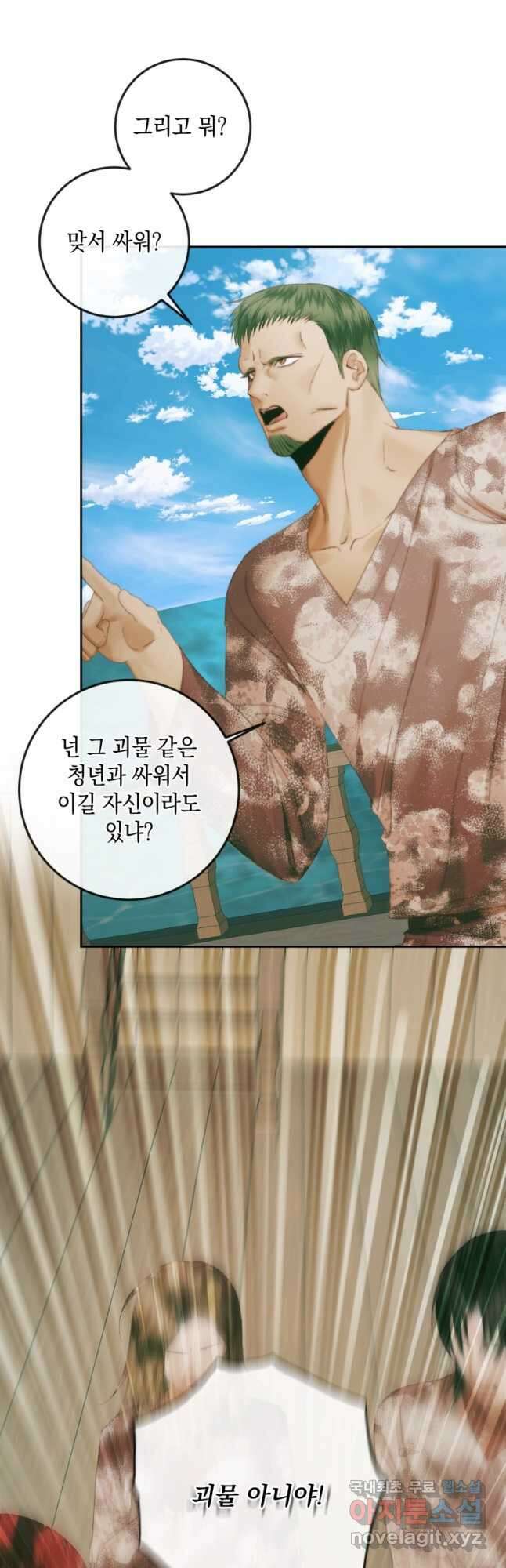 악당과 계약 가족이 되었다 88화 26