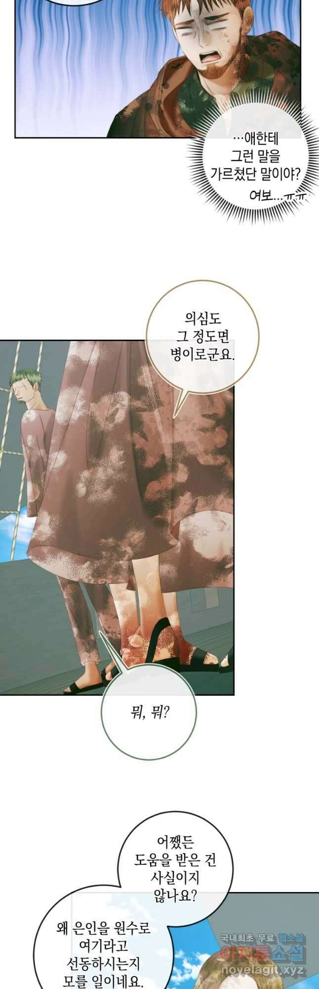 악당과 계약 가족이 되었다 88화 28