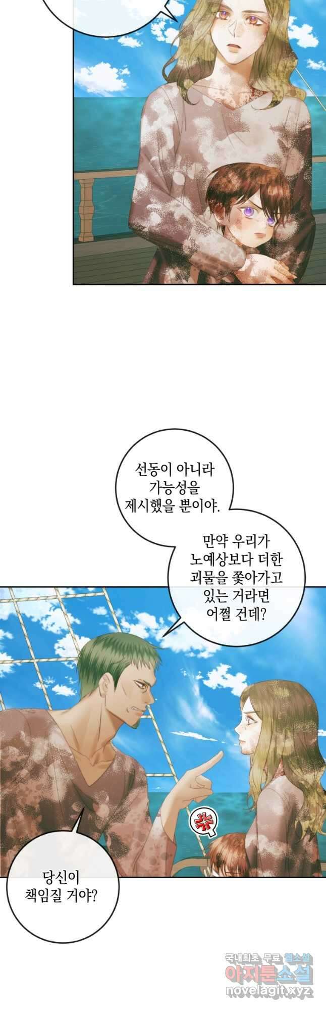 악당과 계약 가족이 되었다 88화 29