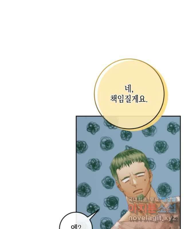악당과 계약 가족이 되었다 88화 30