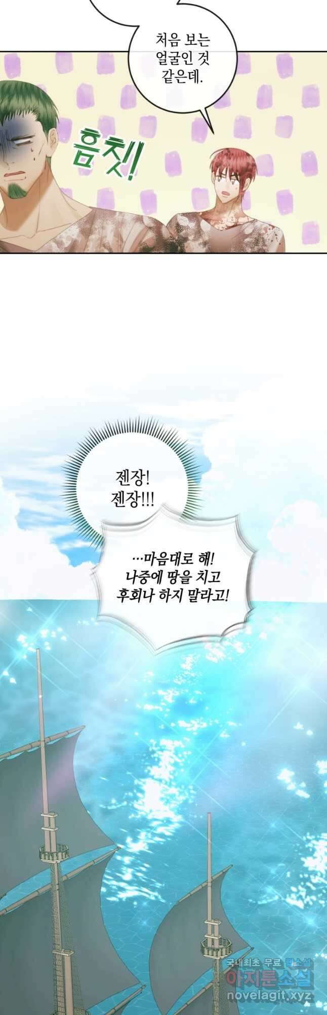 악당과 계약 가족이 되었다 88화 32