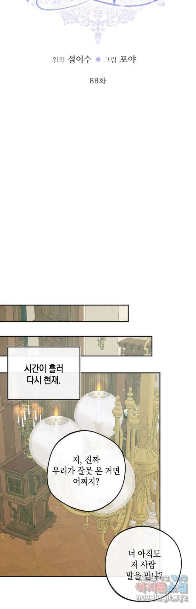 악당과 계약 가족이 되었다 88화 34