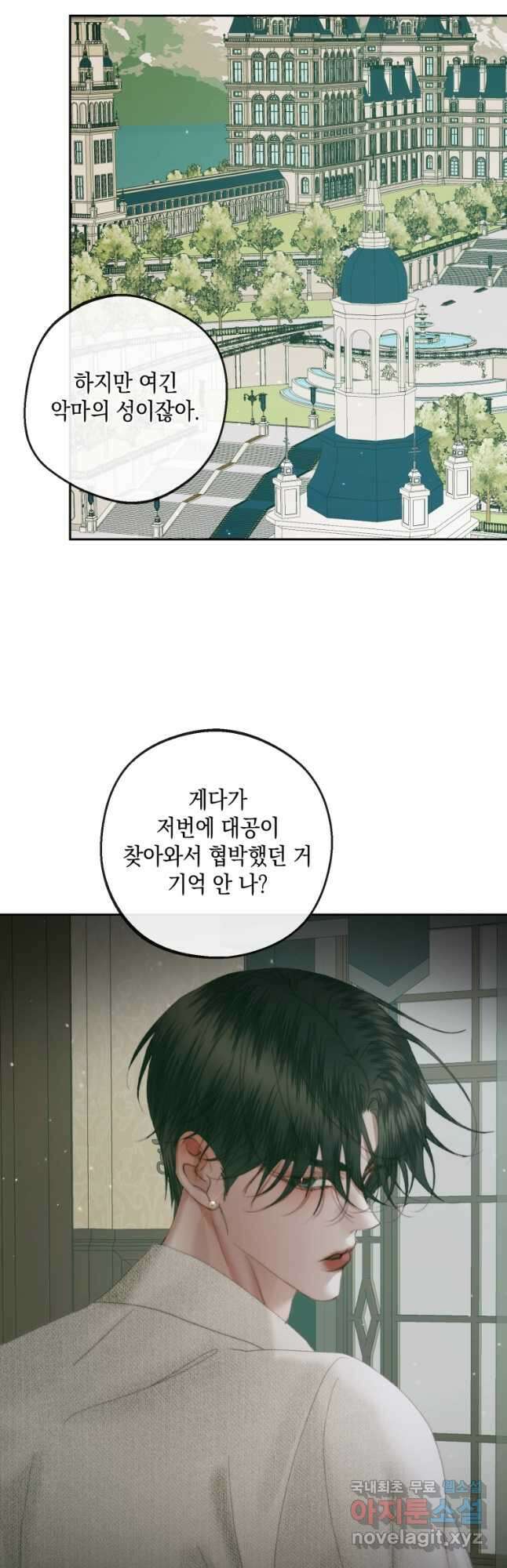 악당과 계약 가족이 되었다 88화 35