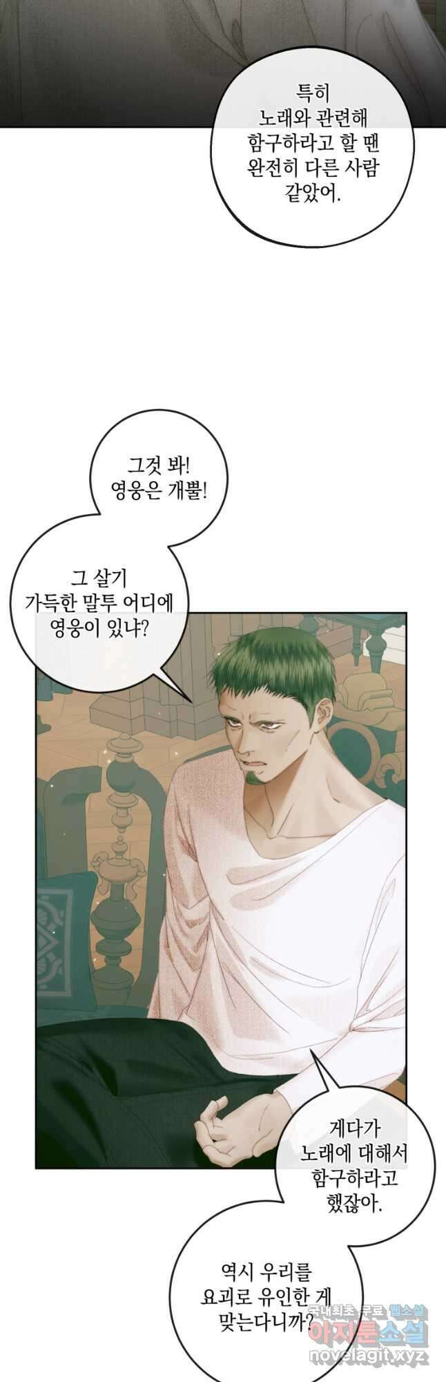 악당과 계약 가족이 되었다 88화 36