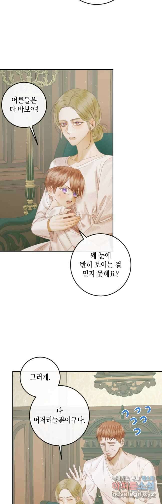 악당과 계약 가족이 되었다 88화 37
