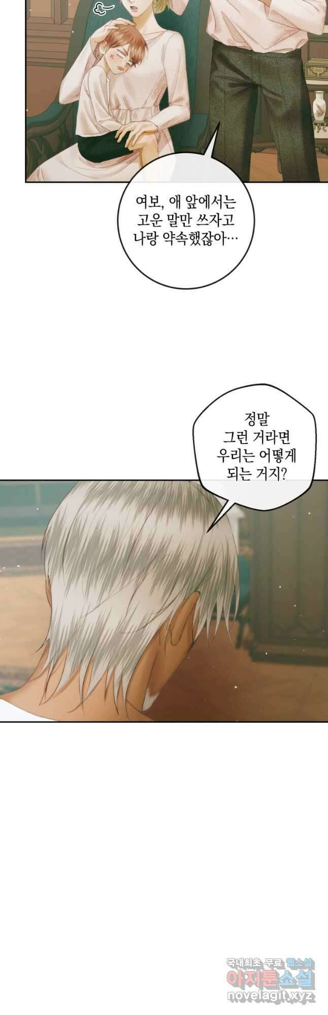 악당과 계약 가족이 되었다 88화 38