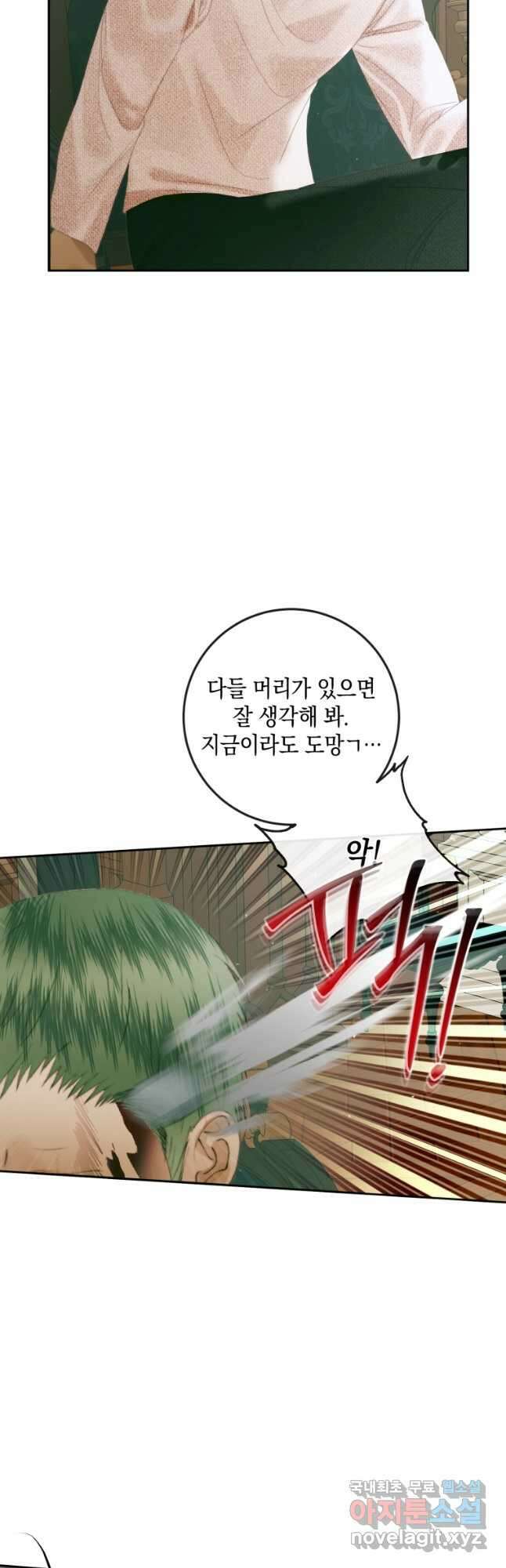 악당과 계약 가족이 되었다 88화 40