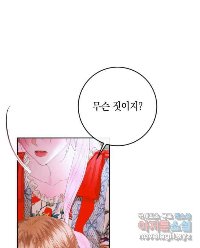 악당과 계약 가족이 되었다 88화 45