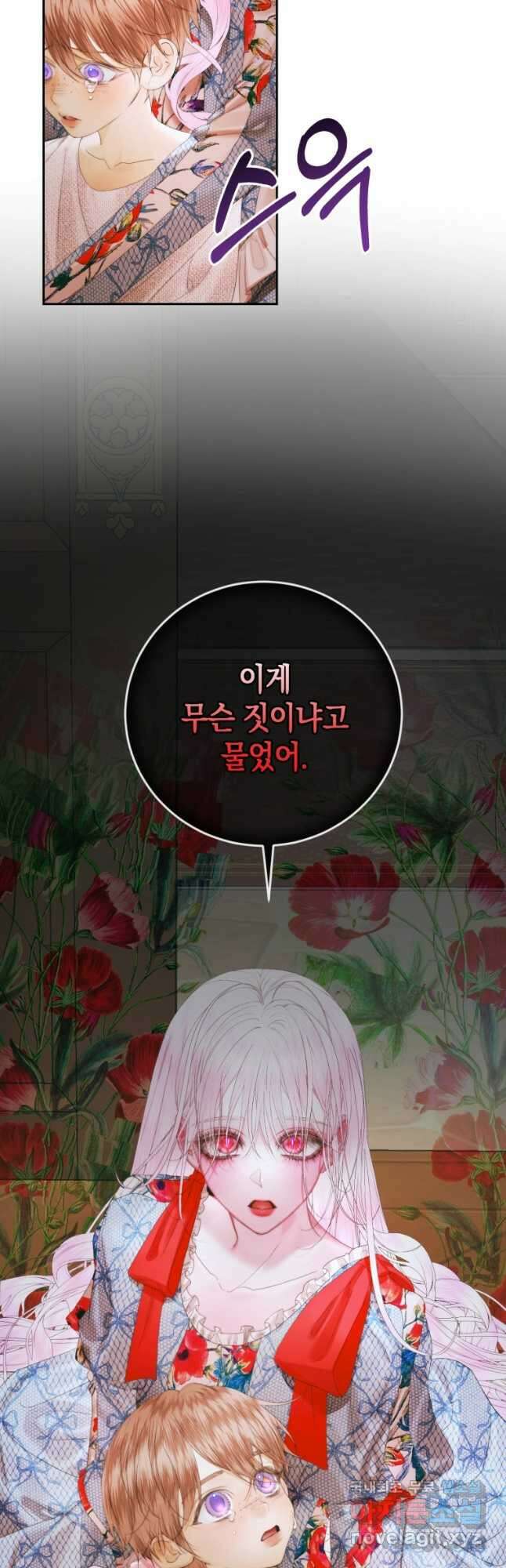 악당과 계약 가족이 되었다 88화 46
