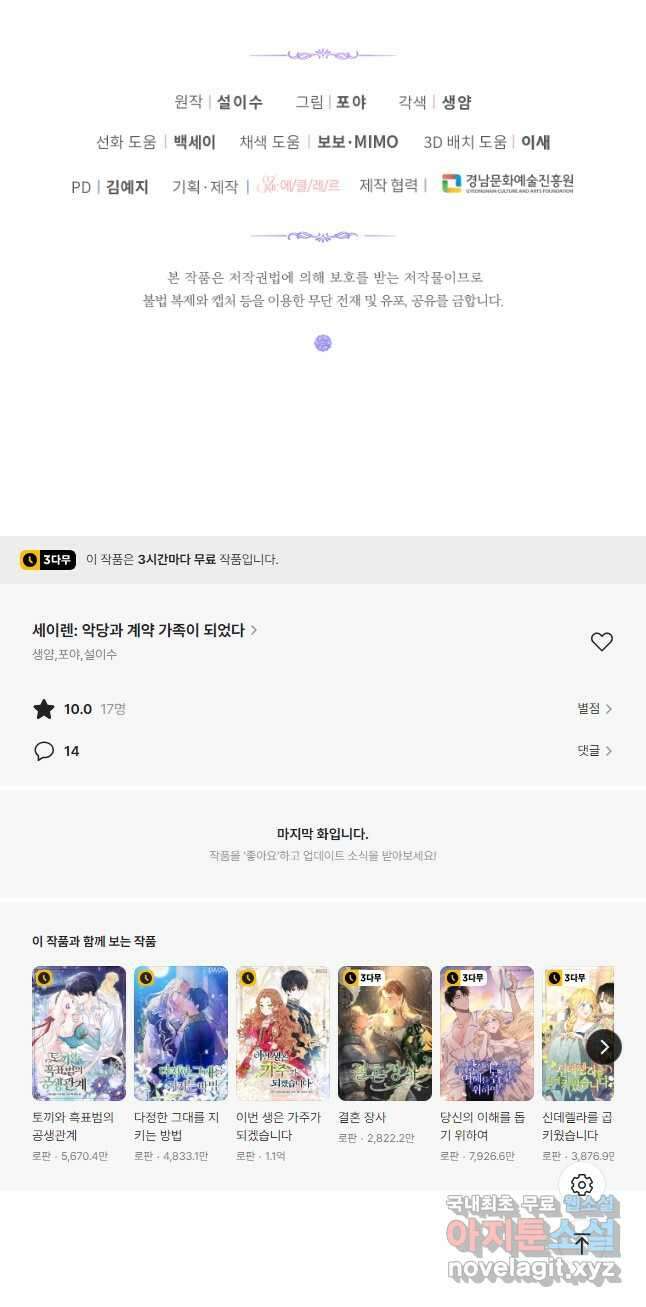악당과 계약 가족이 되었다 88화 48