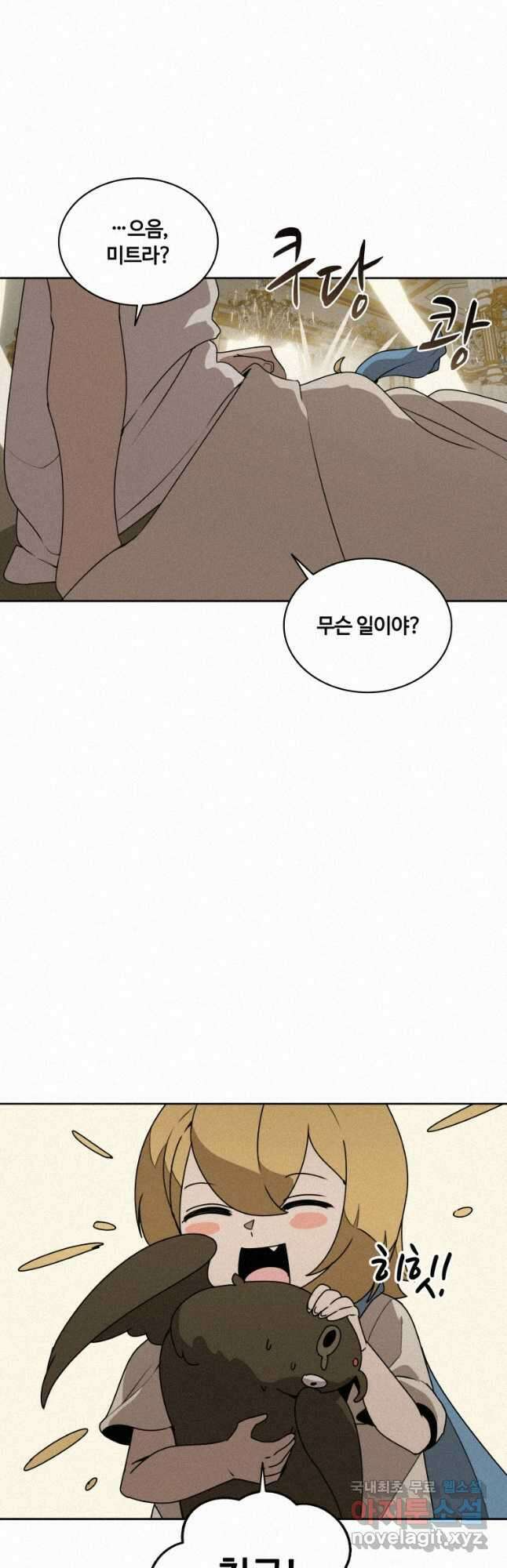 책 먹는 마법사 102화 2