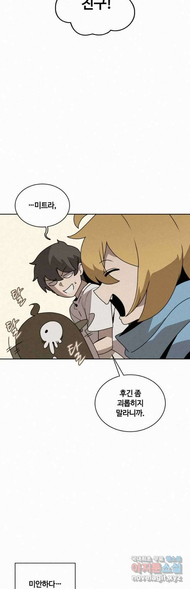 책 먹는 마법사 102화 3