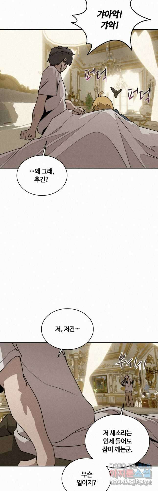 책 먹는 마법사 102화 5
