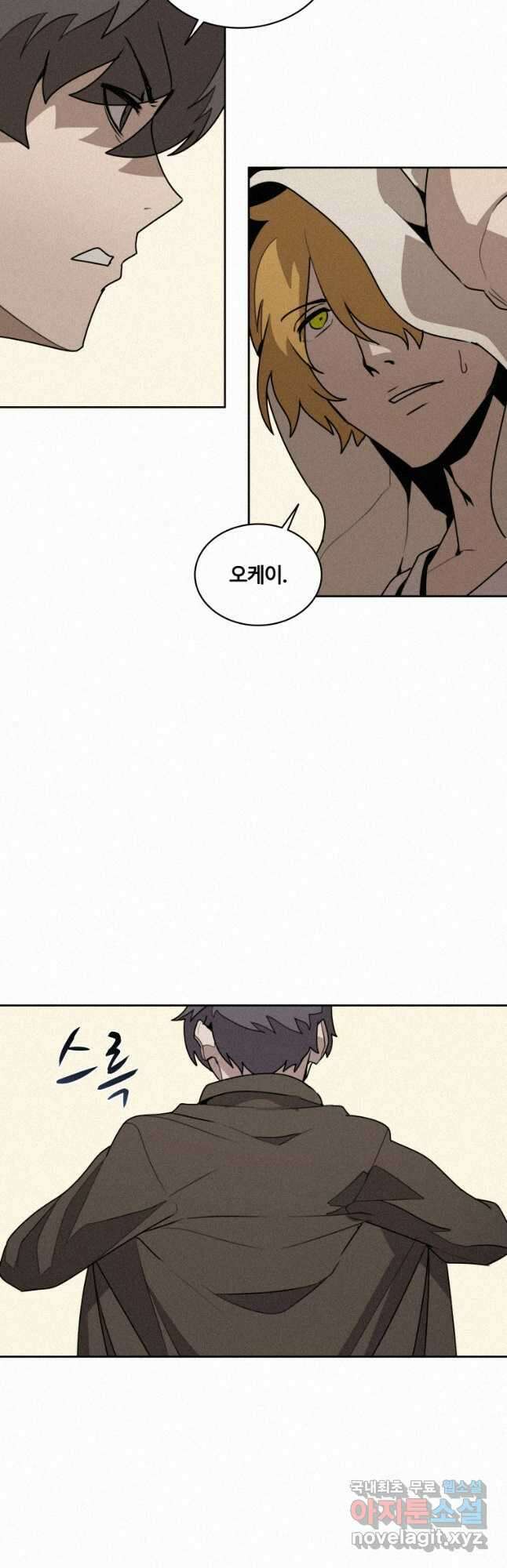 책 먹는 마법사 102화 7