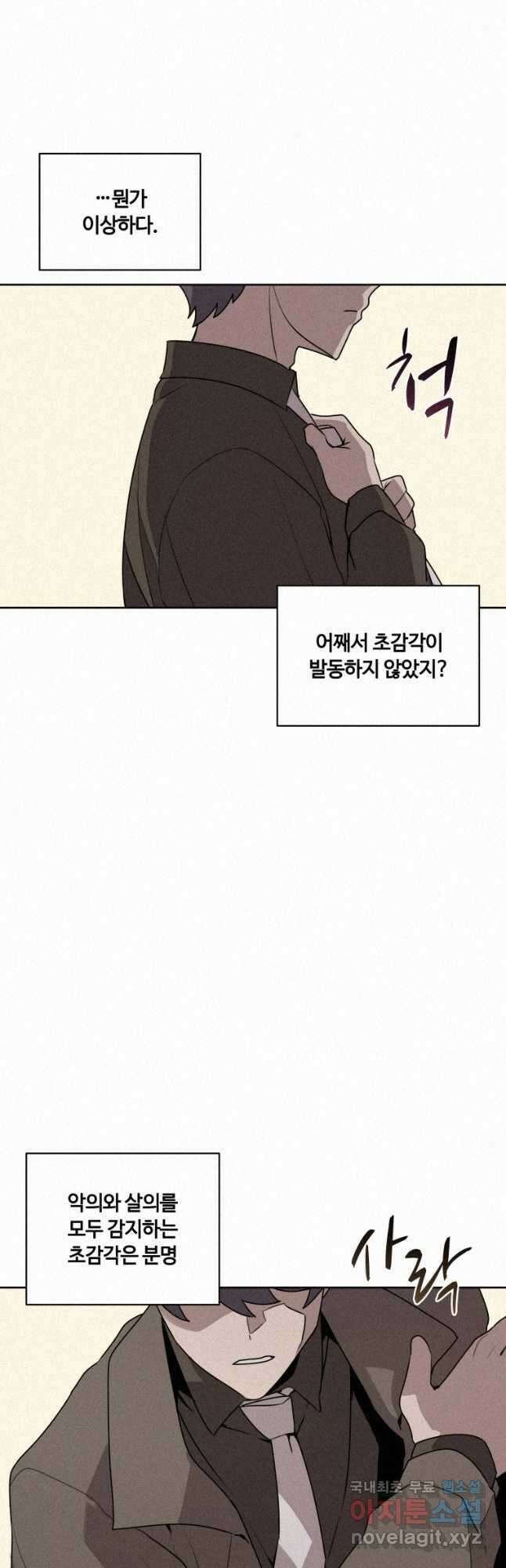 책 먹는 마법사 102화 8