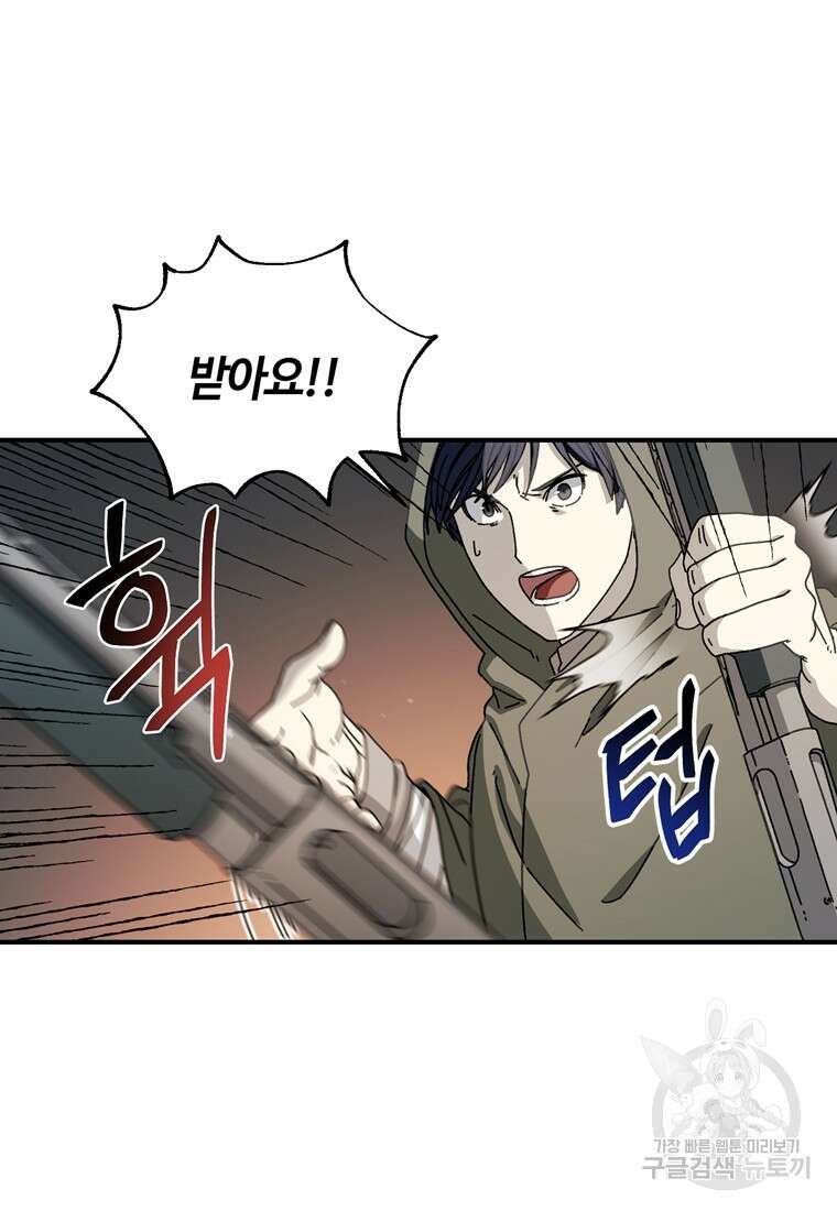 생존학 개론 43화 8