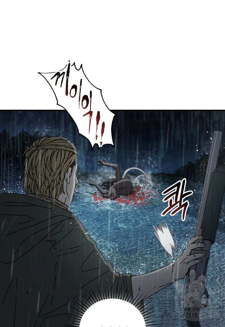생존학 개론 43화 9