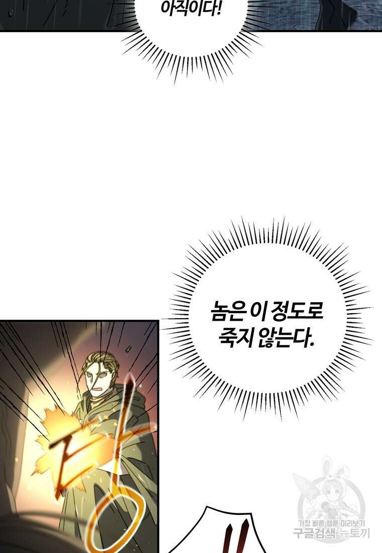 생존학 개론 43화 10