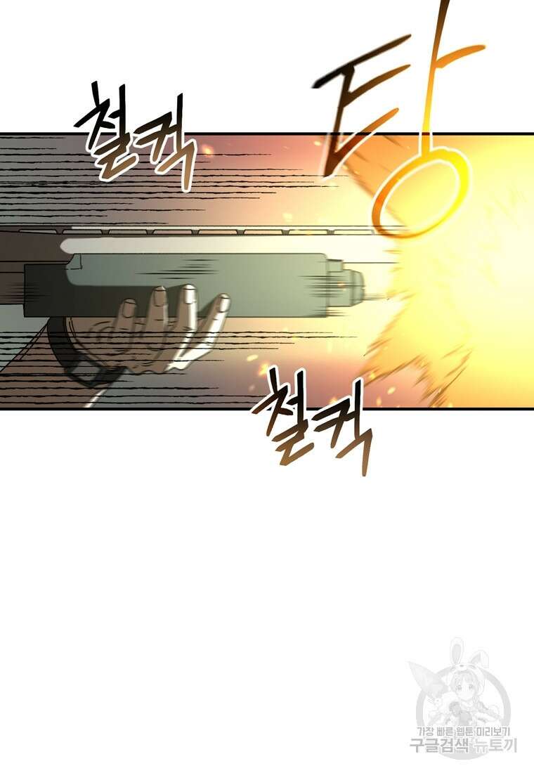 생존학 개론 43화 12