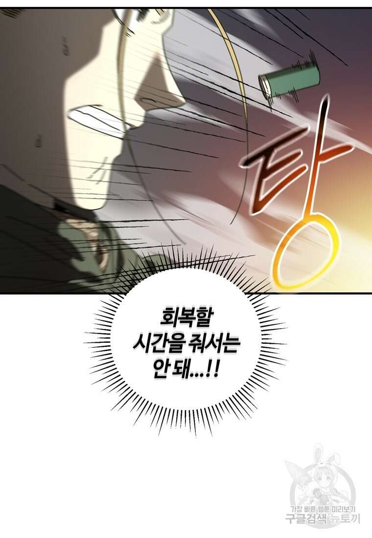 생존학 개론 43화 13