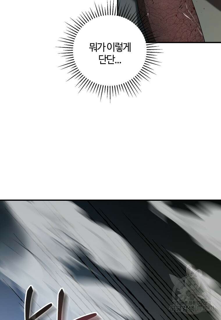 생존학 개론 43화 18