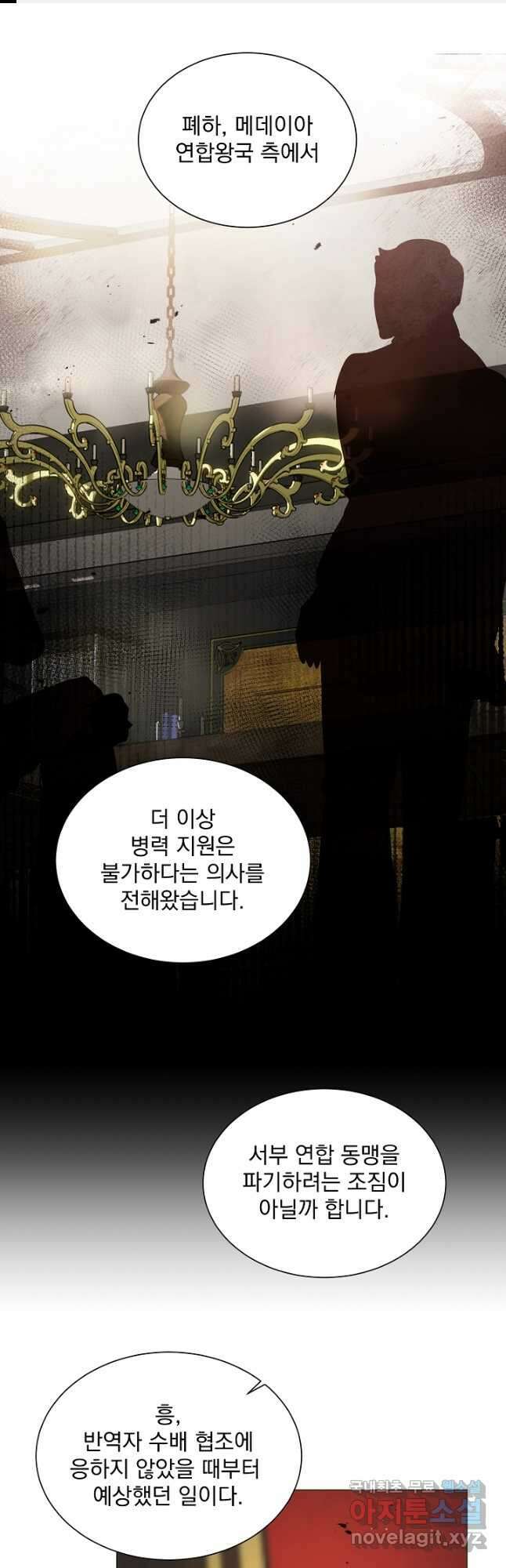 미친 공작에게 납치당했다 34화 1