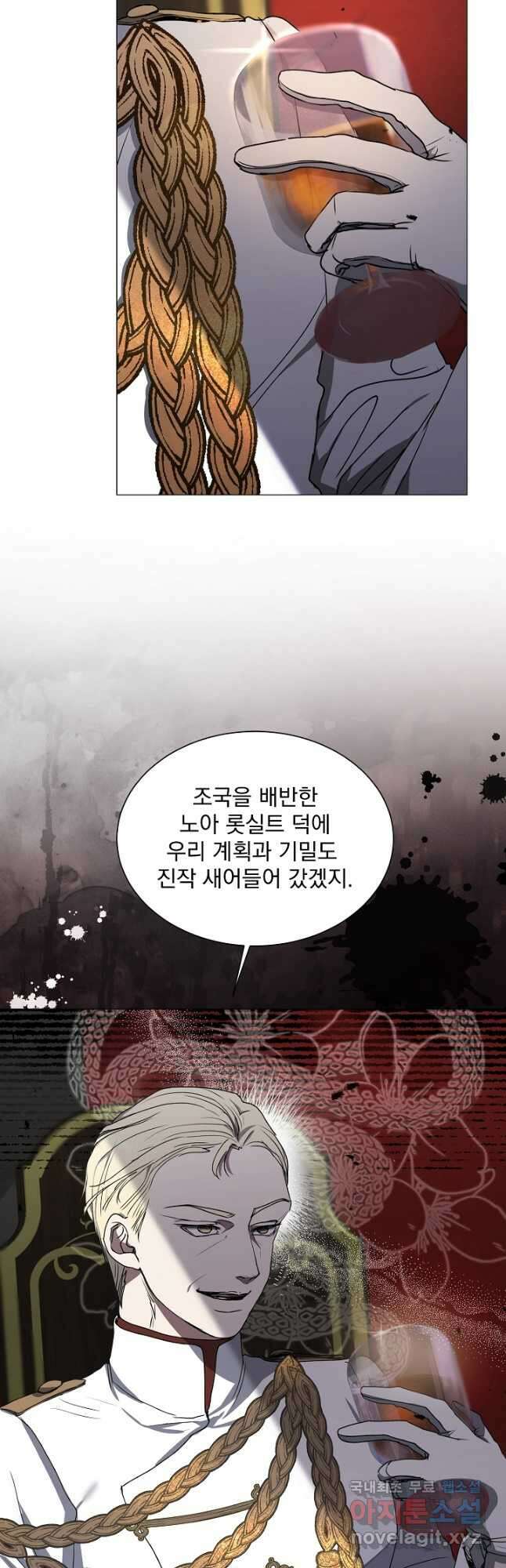 미친 공작에게 납치당했다 34화 2