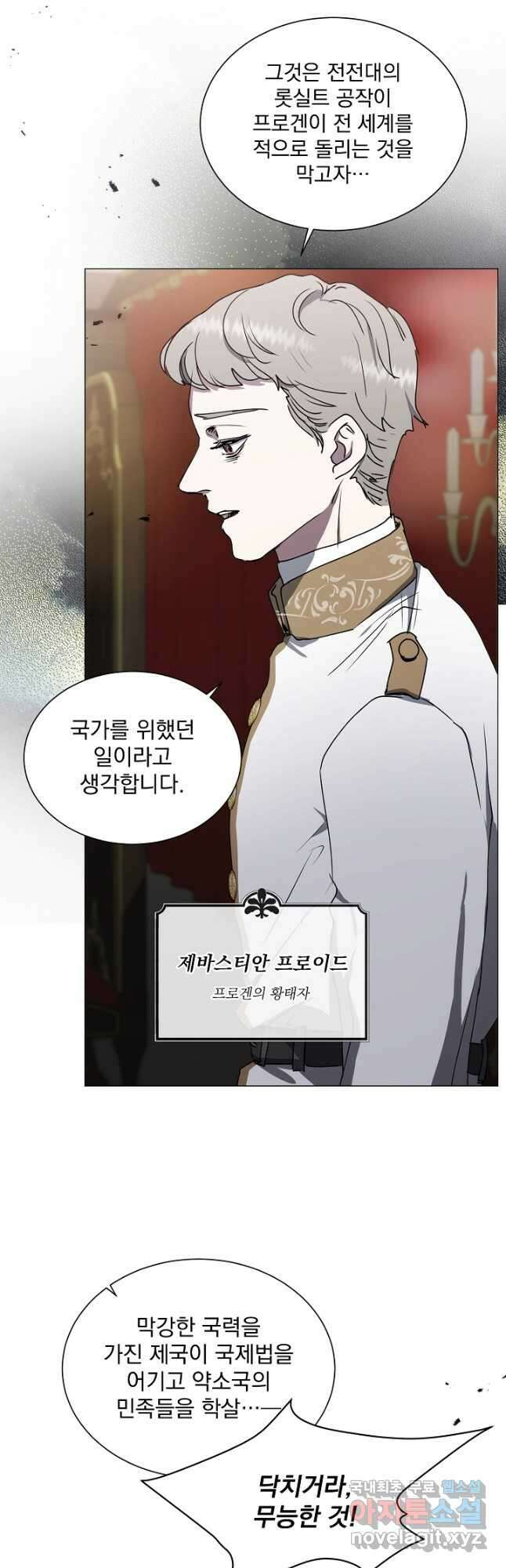 미친 공작에게 납치당했다 34화 4