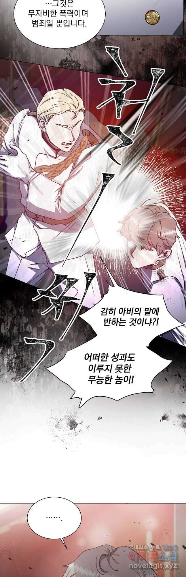 미친 공작에게 납치당했다 34화 6