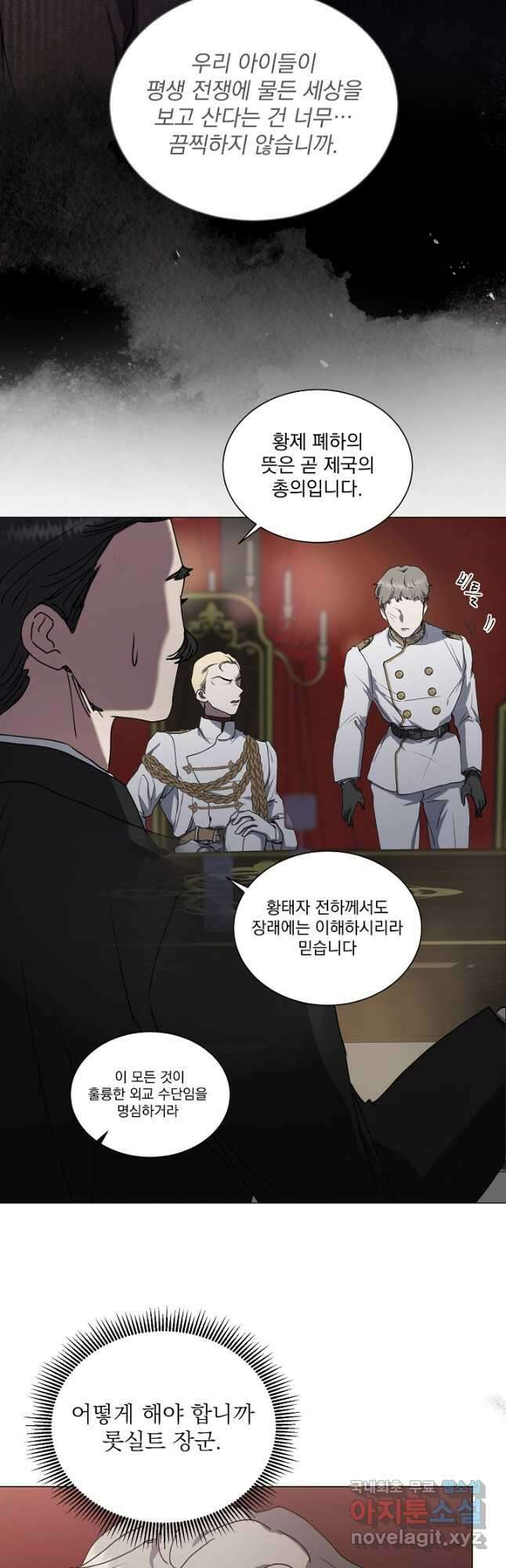 미친 공작에게 납치당했다 34화 8