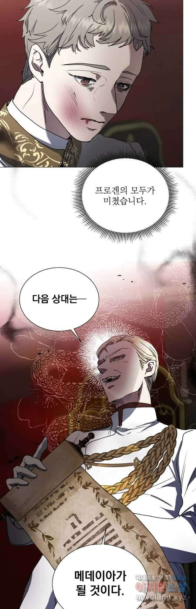 미친 공작에게 납치당했다 34화 9