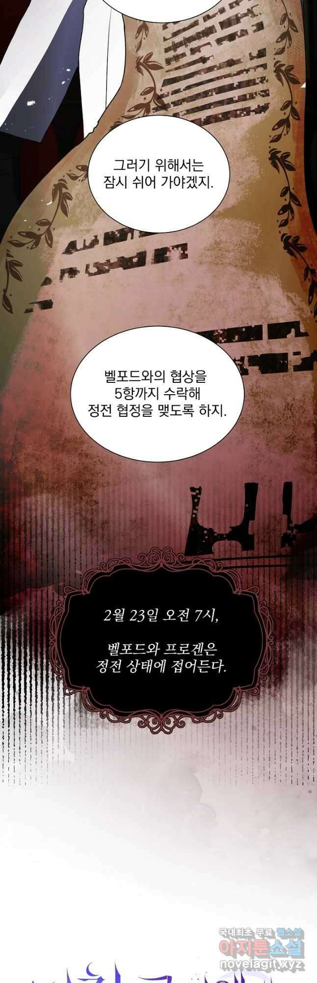 미친 공작에게 납치당했다 34화 10