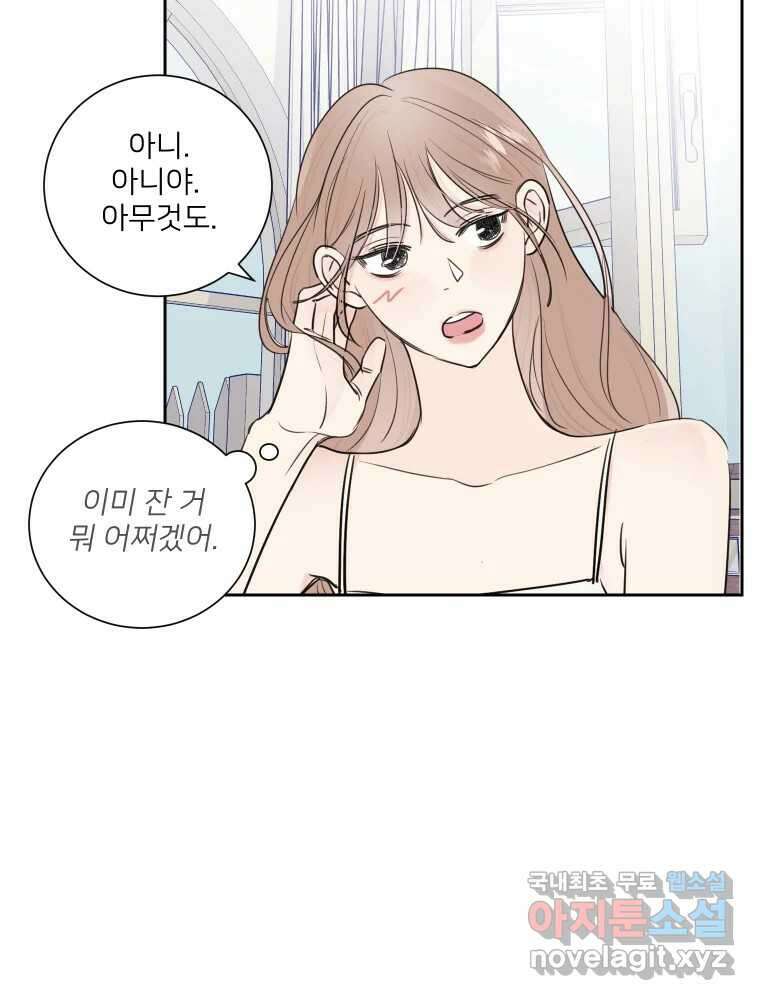 내 남자의 청첩장 18화 5