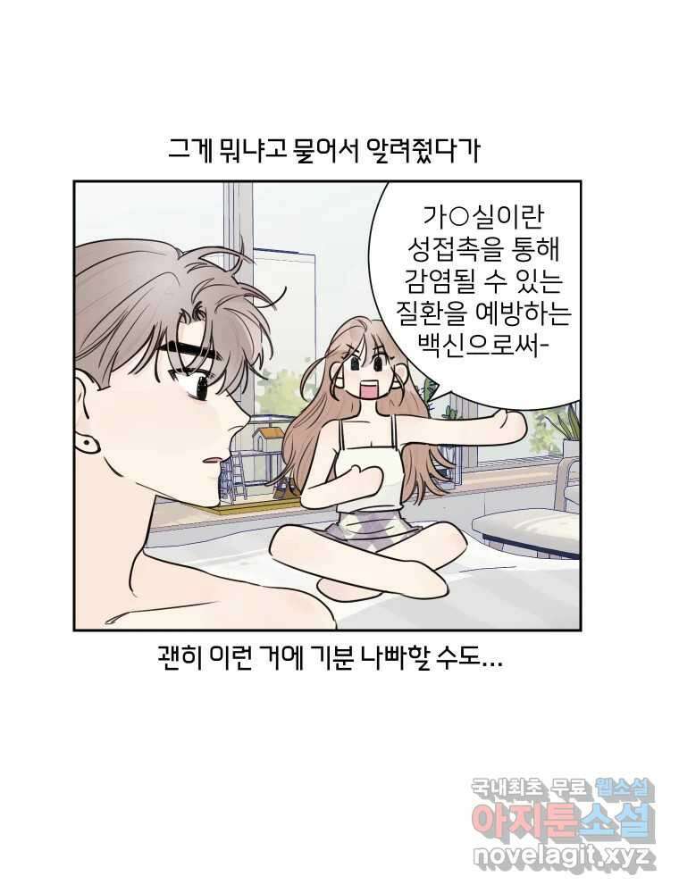 내 남자의 청첩장 18화 6