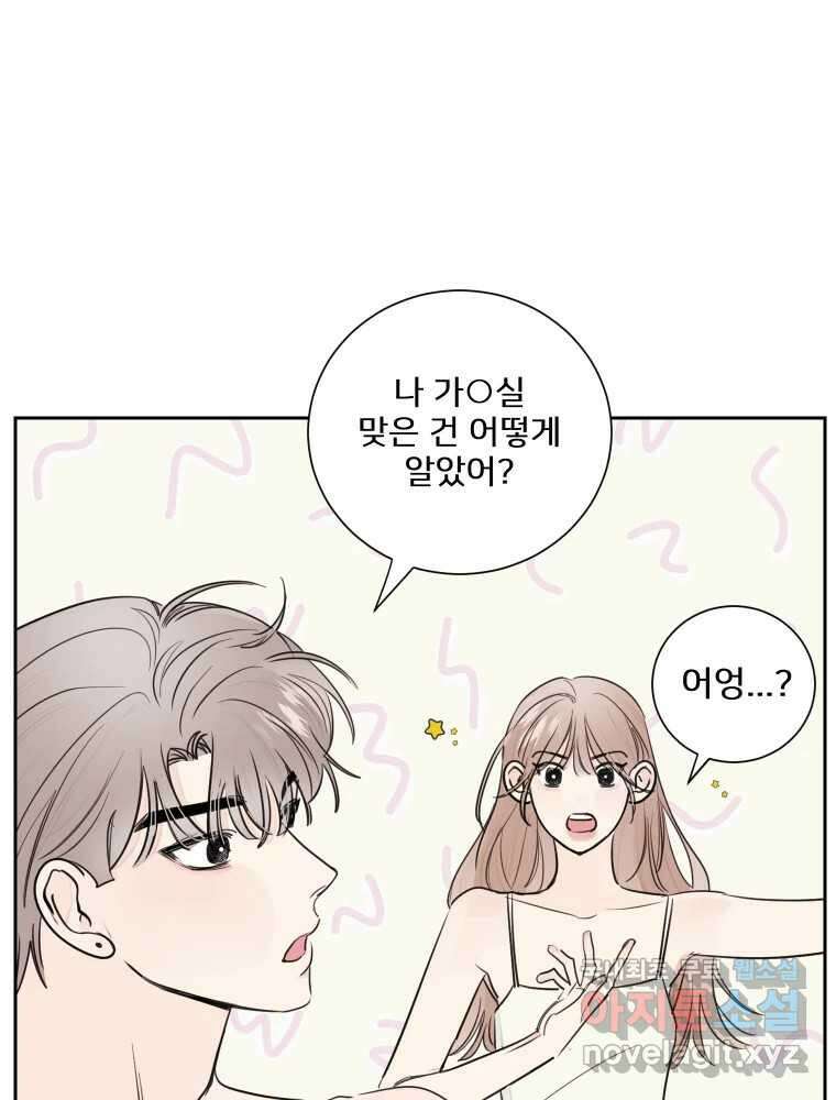 내 남자의 청첩장 18화 7