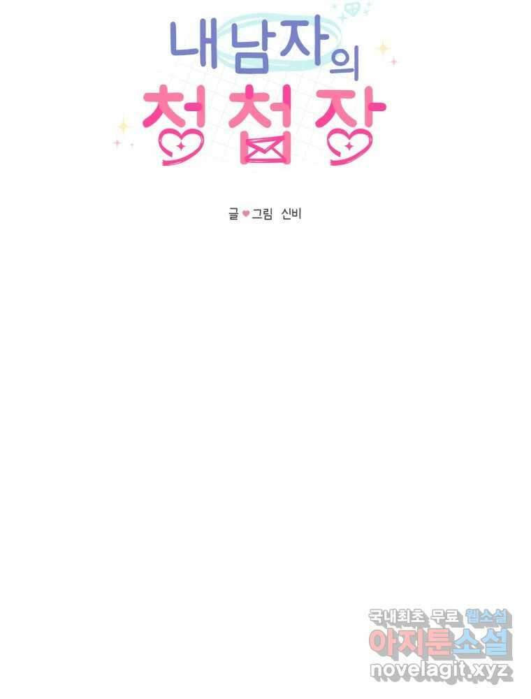 내 남자의 청첩장 18화 9