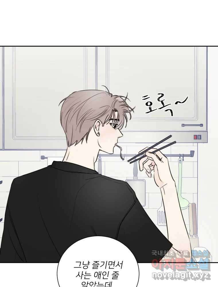 내 남자의 청첩장 18화 14