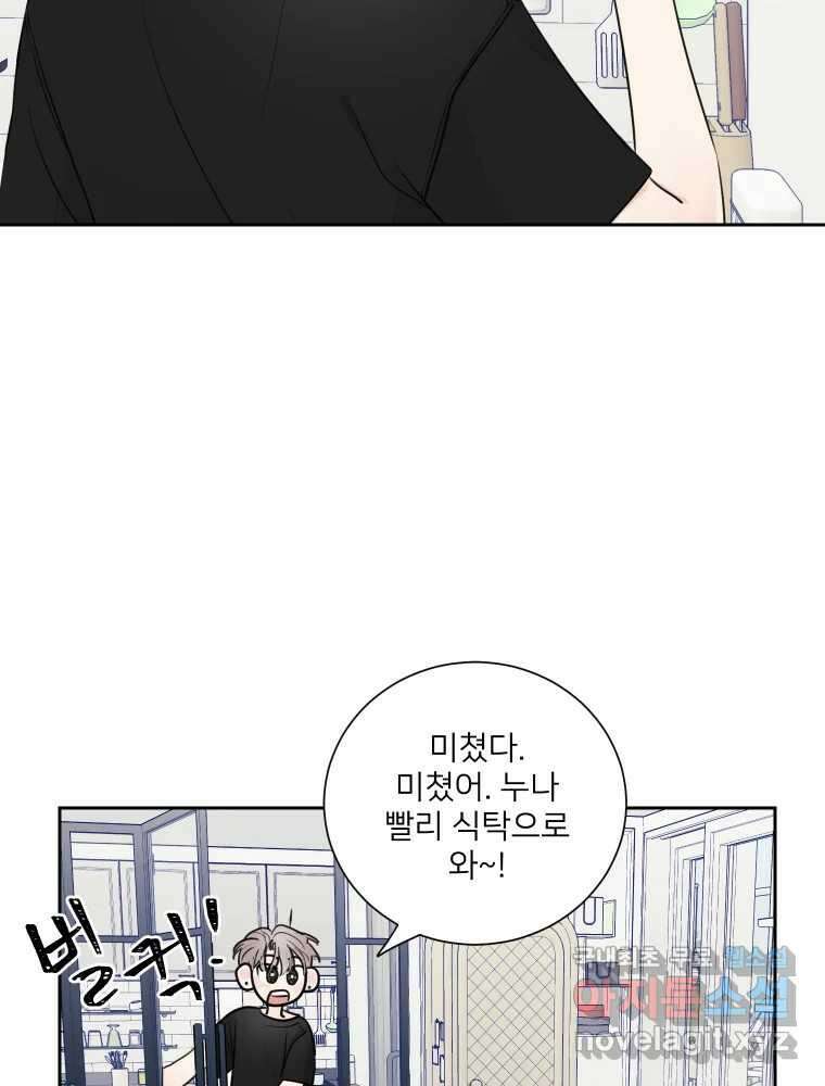 내 남자의 청첩장 18화 16
