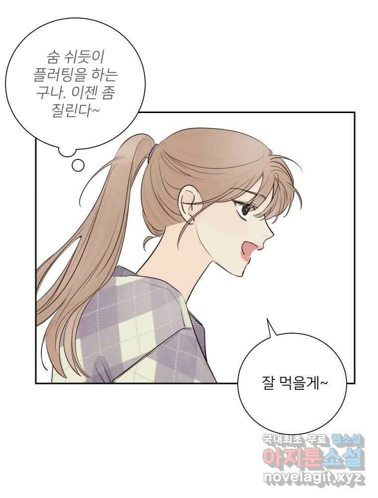 내 남자의 청첩장 18화 20