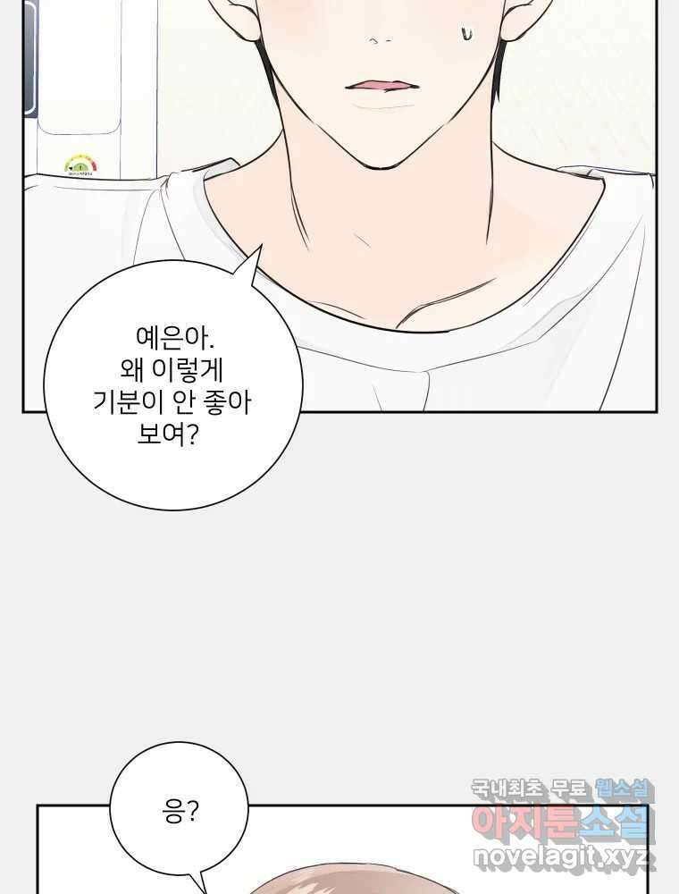 내 남자의 청첩장 18화 26