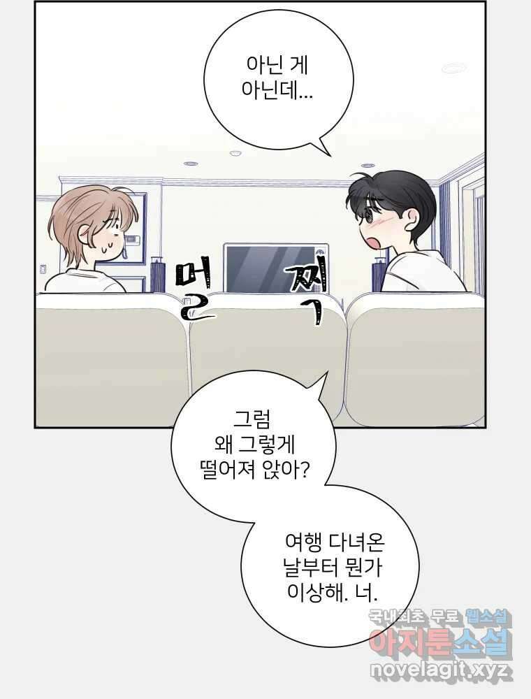 내 남자의 청첩장 18화 28