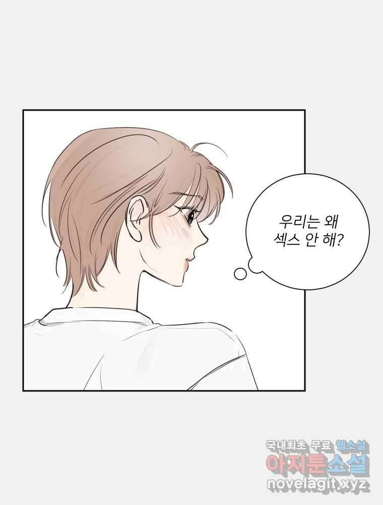 내 남자의 청첩장 18화 29