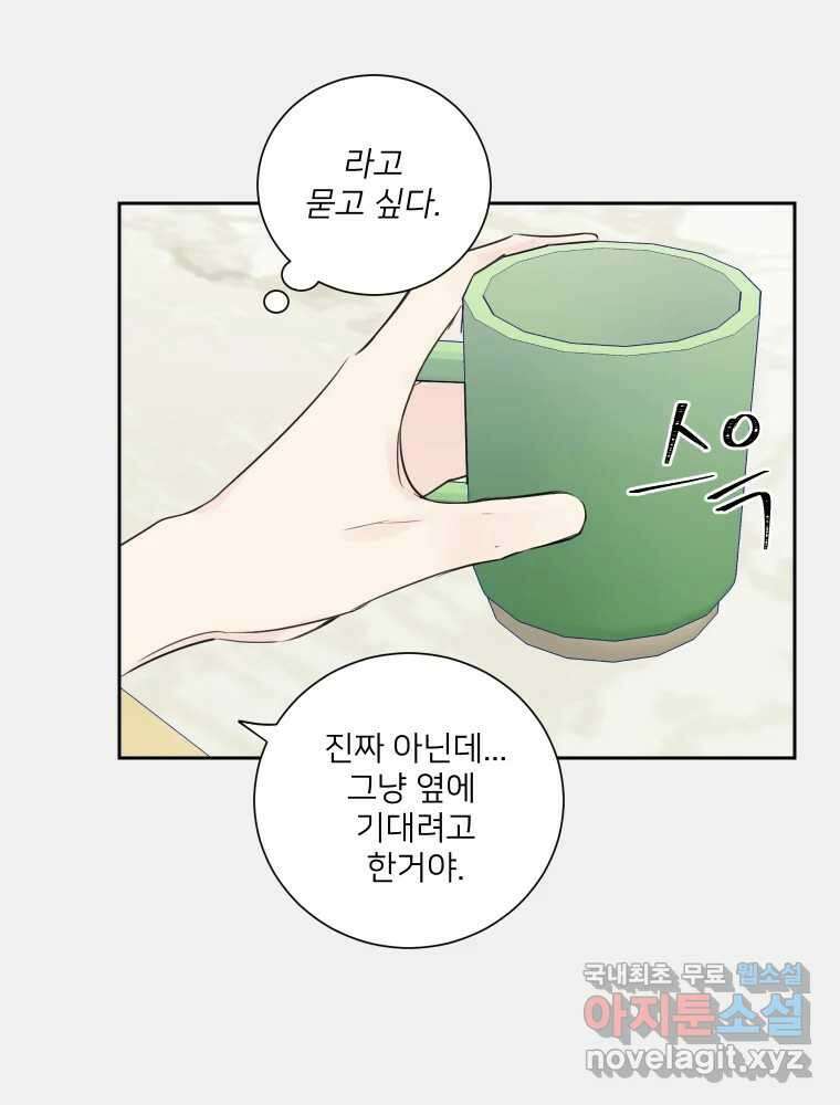내 남자의 청첩장 18화 30