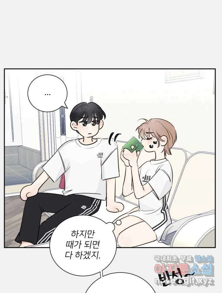 내 남자의 청첩장 18화 31