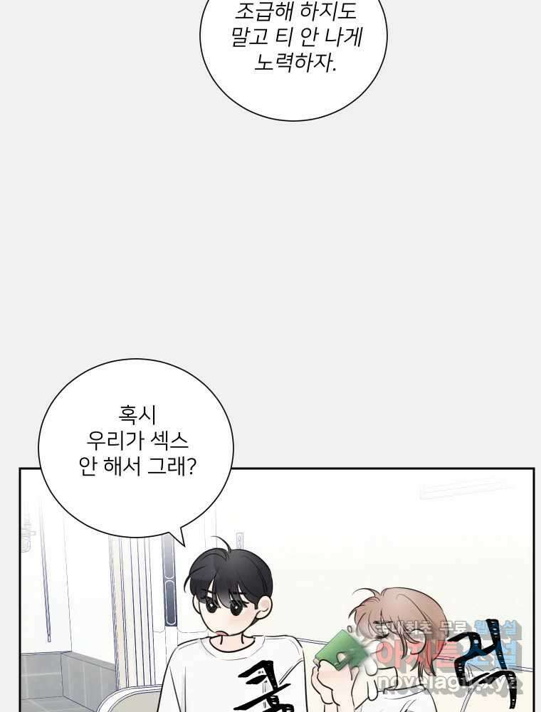 내 남자의 청첩장 18화 32