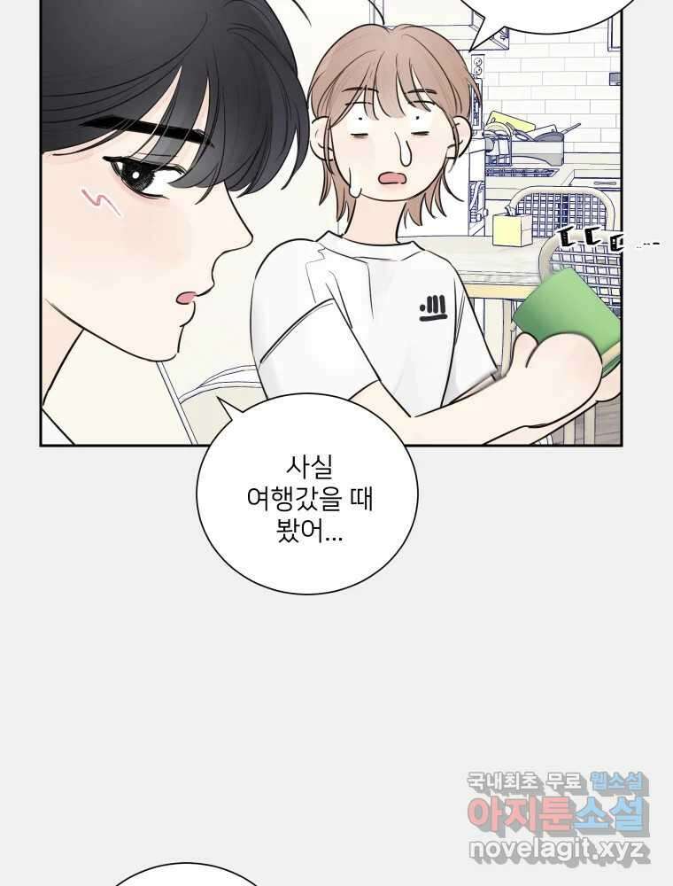 내 남자의 청첩장 18화 34
