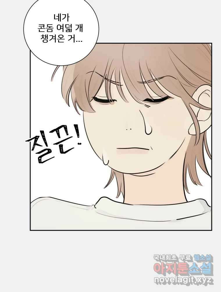 내 남자의 청첩장 18화 35